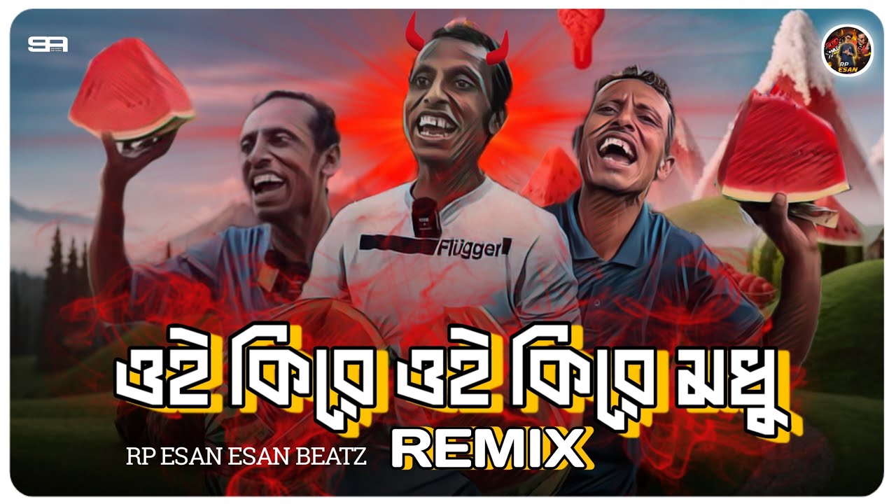 Rp Esan || ওই কিরে মধু || Oi Kire Modhu ||Remix||      || Dj Remix Song ||