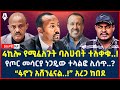 Ethiopia    sheger times daily news  may 29 2024   shegertimesmedia