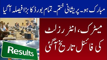 10th 12th Class Result 2020 Date Announced of Punjab Board | Matric Result 2020 | Promotion Policy