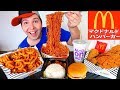 Asian McDonald's • MUKBANG