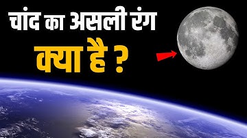 What Does the Moon Actually Look Like to Our Eyes? | Moon’s Real Colour Explained