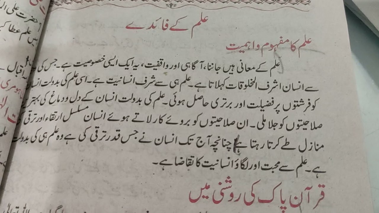 ilm essay in urdu