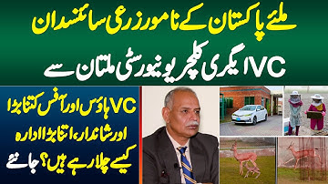 Miliye Pakistan Ke Famous Agriculture Scientist VC Agriculture University Multan Dr Asif Ali Se