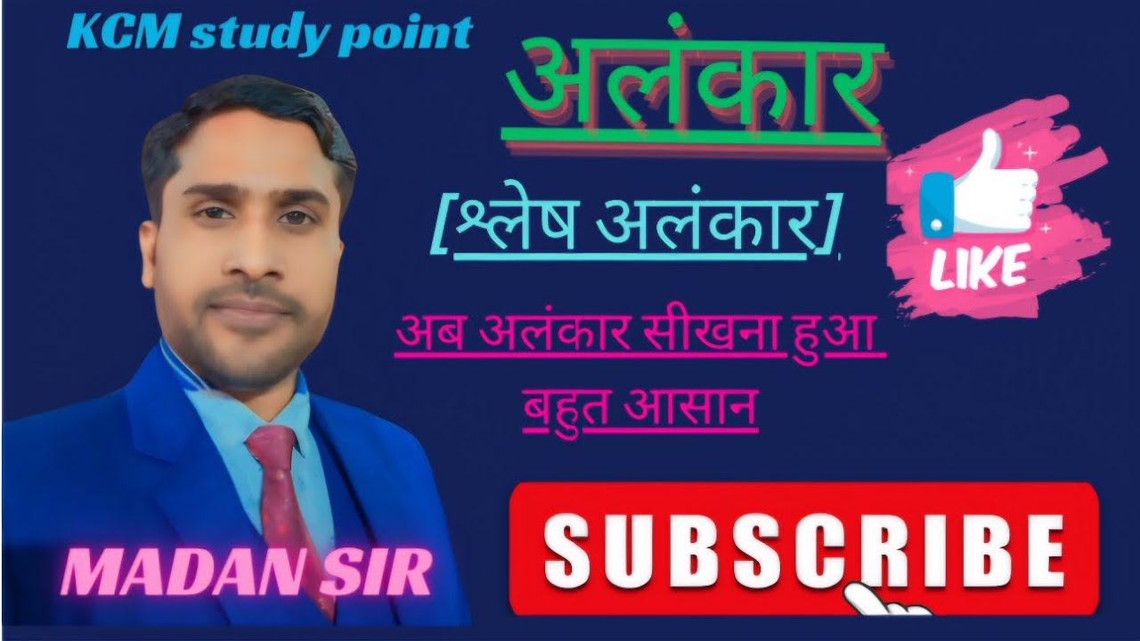 श्लेष अलंकार [ Shlesh Alankar ] - YouTube