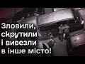 📢 ТЦКшники насильно викрали чоловіка і вивезли в інше місто!