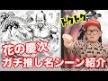 【花の慶次】オススメ名シーン５選紹介！のはずがまさかの・・・【ガチ推し】