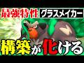 【グラスフィールドが強すぎる】味方を回復＆「じしん」まで半減する『ゴリランダー』、サポート性能が高すぎて構築のパワーが跳ね上がります【ポケモンチャンピオンズ】のサムネイル