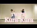 まひななでTWICE踊ってみた【Kura Kura】
