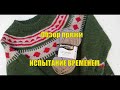 Отзыв о пряже Schachenmayr Original Wool 125 /Испытание временем