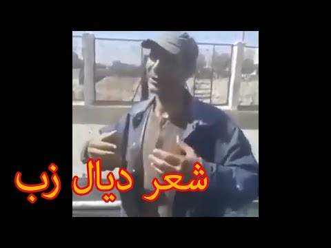 3   شعر ديال زب