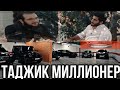 Таджик миллионер (Рахим). Полное интервью на русском. (Full version)