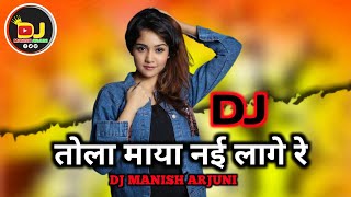 TOLA MAYA NAI LAGE RE || CG DJ Song & DJ MANISH ARJUNI 🔥 #newcgsong #chhattisgarh TOLA MAYA NAI LAGE