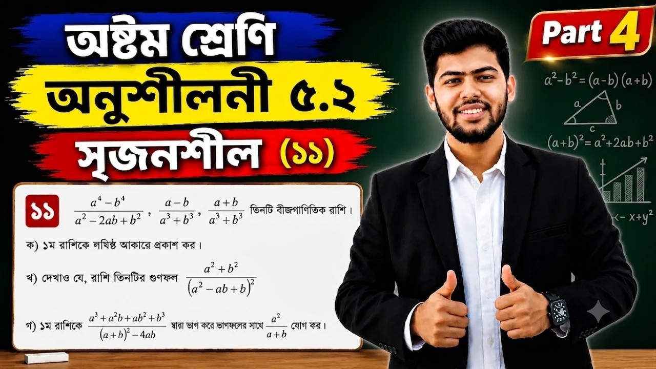 Part 3 || No 17 || Class 8 math exercise 5.2 || 8 math chapter 5.2 ...