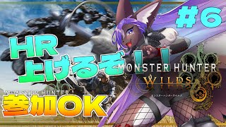 【モンハンワイルズ】参加OK！！HR上げしよう！！スカンクが禁足地を支配する💜part6