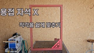 Right angle without welding magnet by 파파공장 3,314 views 1 year ago 4 minutes, 14 seconds