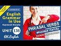 Unit 138 Фразовые глаголы - Phrasal verbs: послелоги in и out (урок 2)