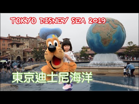 Tokyo Disney Sea 2019, Meeting Pluto, Donald, Jiminy!!! Rhylee 在東京迪士尼海洋 與布魯托, 唐老鴨, 吉米尼 相見歡!