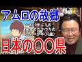 捨て回なんかじゃない!力を入れて描かれたアムロの帰省シーン、背景には砂丘が...【岡田斗司夫/切り抜き】