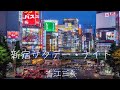 「新宿サタデー・ナイト」青江三奈 手打ち歌詞付き アルトサックスで 島本光弘 絵夢島/PIXTA