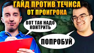 БУСТ В ТОП 10 НА ТЕЧИСЕ Игра против профессионала Травоман Дота 2