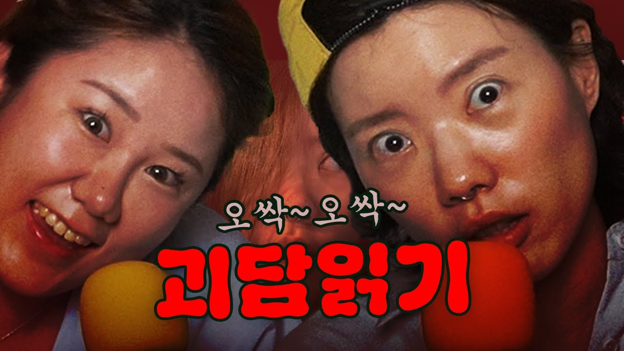 64화 뜨겁게 돌아온 납량특집! 오싹오싹한 햄구들의 실화사연 읽어보기!