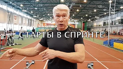 Как тренировать старт в спринте? Низкий старт! Валерий Жумадилов. (Тренировочная неделя 6-й день)