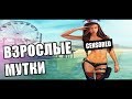 Короче Говоря-Обычный День Бандита Самп-Рп (Samp-Rp Revolution) Gta Взрослые Мутки - 1