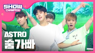 [SHOWCHAMPION] 아스트로 - 숨가빠 (ASTRO - Breathless) l EP.194 Resimi