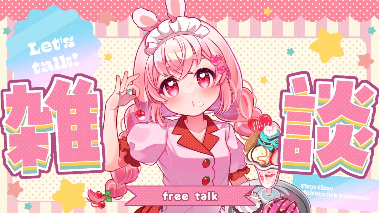 【雑談┃freetalk 】🌸カルディの桜スイーツを堪能する配信💖✨【#うーろす交信記録 】
