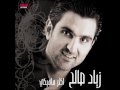 Ziad Saleh - Tamara / زياد صالح - تمارا