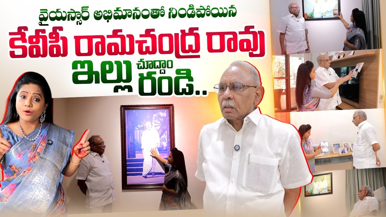 KVP Ramachandra Rao Home Tour | YSR | YS Jagan | Anchor Swaroopa | 