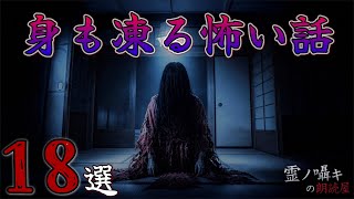Spinetingling Ghost Stories  Sleep Horror Japanese Tales Of Terror