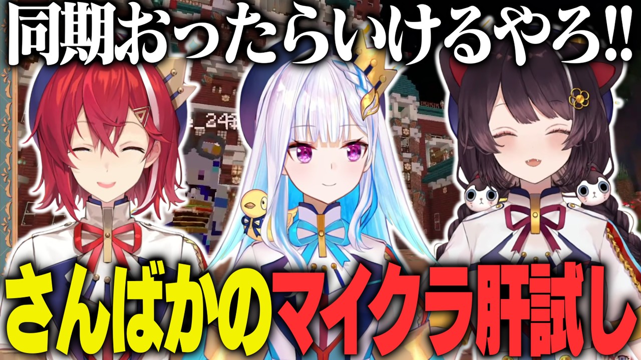 【マイクラ肝試し2026】「迷う・聞かない・なんでも押す」さんばかで挑んだ迷宮の肝試しが最後まで騒がしすぎたw【戌亥とこ/リゼ・ヘルエスタ/アンジュ・カトリーナ/にじさんじ切り抜き】