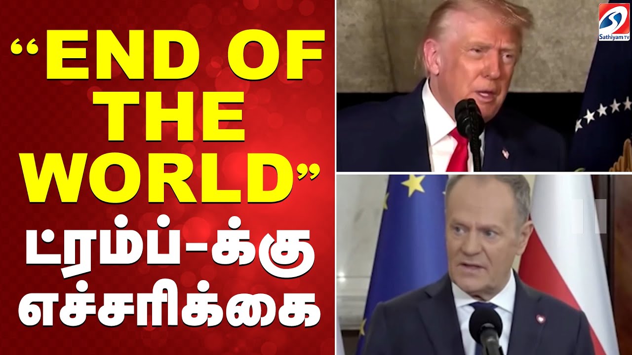 Trump | ''END OF THE WORLD'' - ட்ரம்ப்-க்கு எச்சரிக்கை