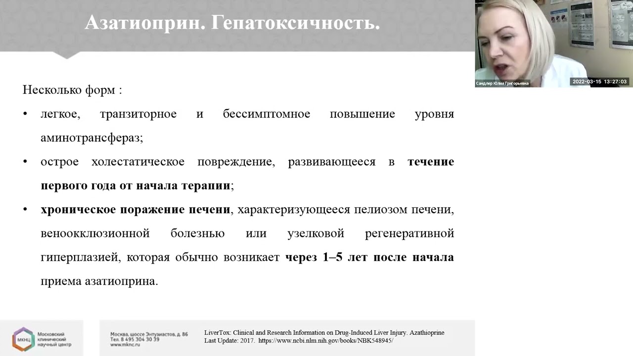 Лечении аутоиммунного гепатита и лекарственные осложнения