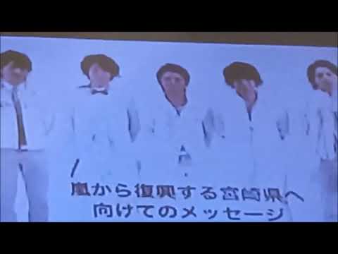 嵐から宮崎県へメッセージCM（2010年）