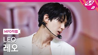 [MPD직캠] 레오 직캠 4K 'Losing Game' (LEO FanCam) | @MCOUNTDOWN_2022.8.25