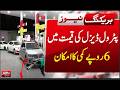 Petrol &amp; Diesel Prices Likely to Drop by Rs6 | BREAKING NEWS | ABNNEWS