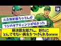 藤浪晋太郎さん、新たにとんでもない異名をつけられるwww【なんJ反応】