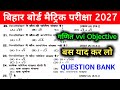 10th Class Maths Objective Question 2027 Bihar Board | Bihar Board Class 10 Math Objective Question