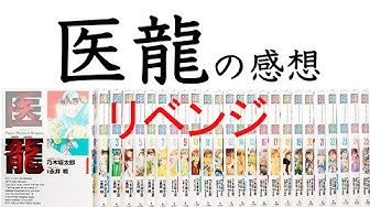 医龍 Youtube