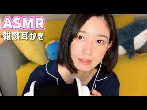 声優ASMR│1週間の疲れを癒やす耳かき雑談-Ear Cleaning & Whisper voice-