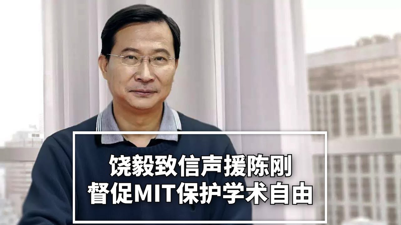 饶毅致信挺陈刚,MIT需要保护学术自由;言论自由成键盘侠工具,中国反对封口川普;汽车电脑手机都缺芯片,全怪制裁中国;中控大触屏是车届歪风 ...