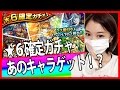 モンスト★初心者応援パック星6確定ガチャしてみた!【しろくろちゃんねる】