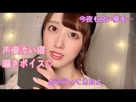 添い寝囁きボイス🤍リップノイズ🤍ウィスパー雑談🎙声優ASMR