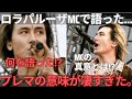 【速報】世界中が衝撃！藤井風がロラパルーザMCで語った内容の真意がヤバ過ぎるので詳しく解説します。