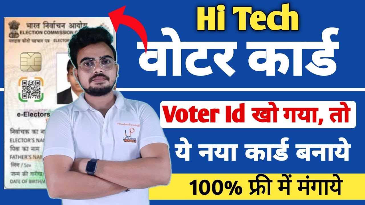 Voter id card Print online | voter card kaise mangaye | Hi Tech EPIC Voter card Apply Online