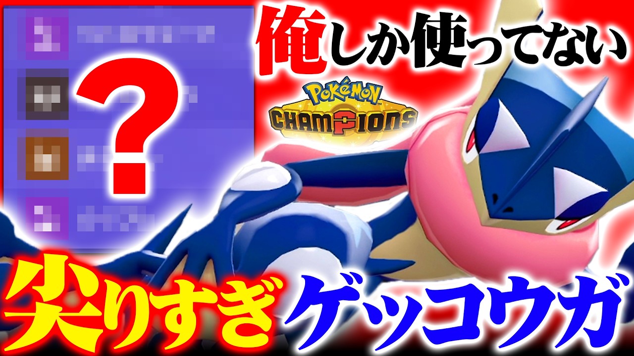 The Team's Savior] Greninja, the Pokémon that learns every move