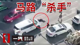 《一线》KTV逃单引发报复对峙 为何无辜路人沦为复仇的牺牲品？20260805