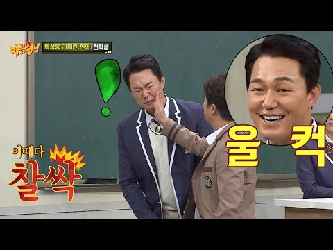 Park Sung Woong gets slapped for real while acting tough "You SOB!♨" (Choked up) Knowing Bros Ep 161